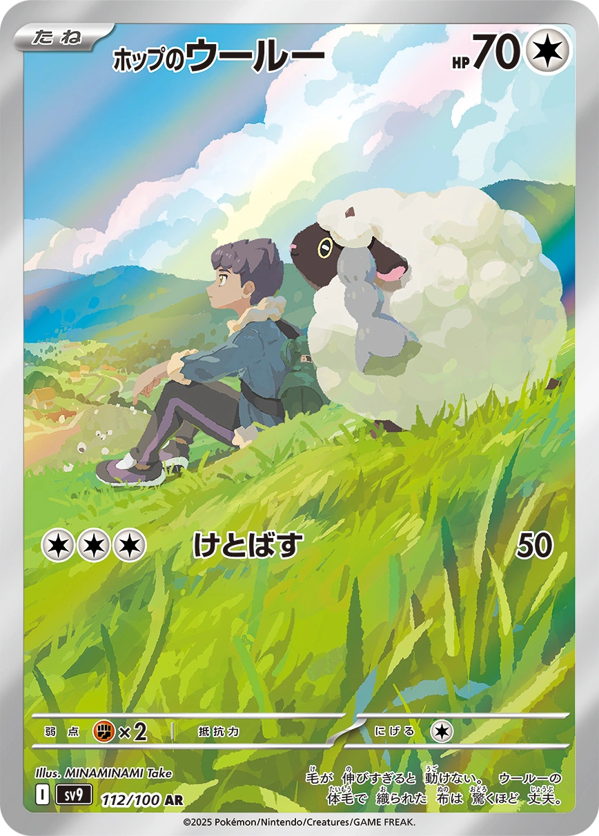 Carte Hop's Wooloo — Battle Partners