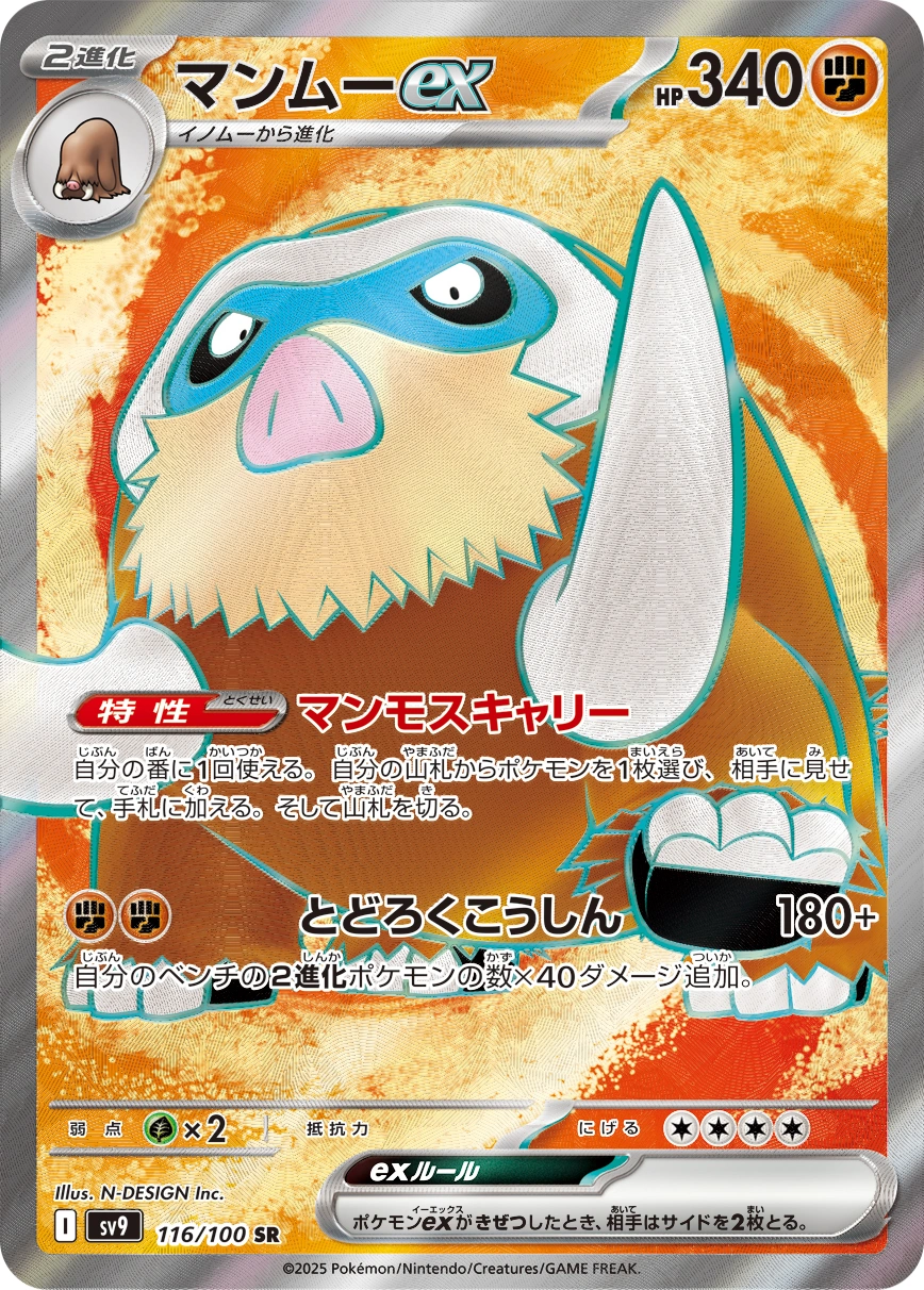 Carte Mamoswine — Battle Partners