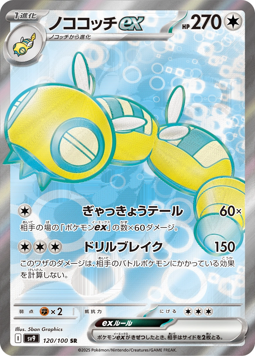 Carte Dudunsparce — Battle Partners