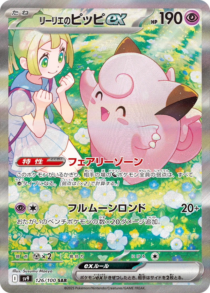Carte Lillie's Clefairy — Battle Partners