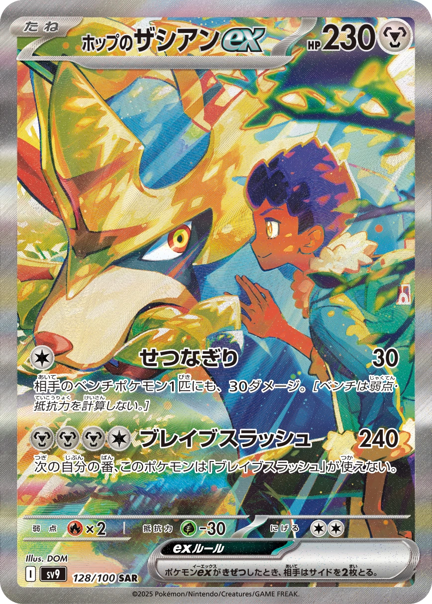 Carte Zacian ex de Nabil — Battle Partners