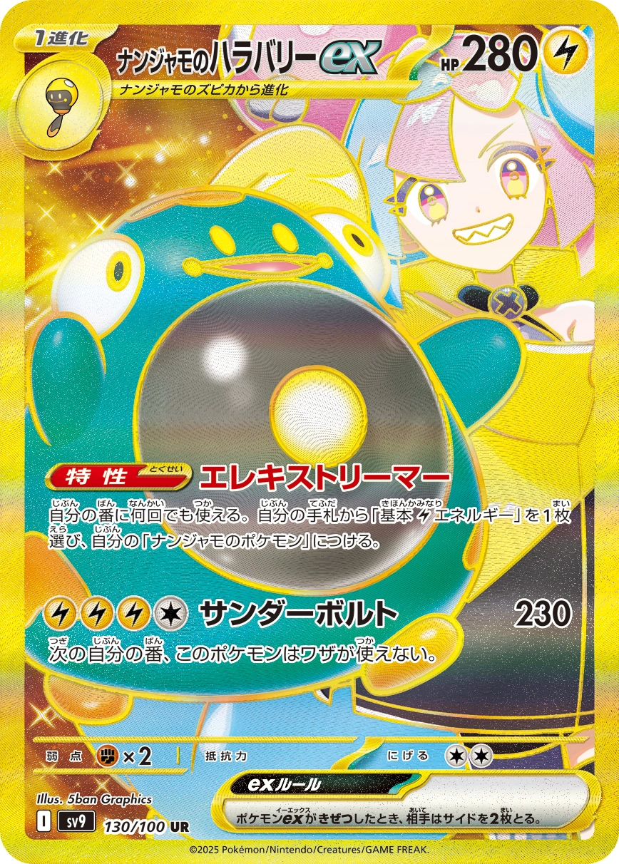Carte Iono's Bellibolt — Battle Partners