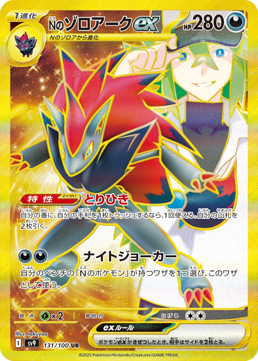 Carte Zoroark ex de N — Battle Partners