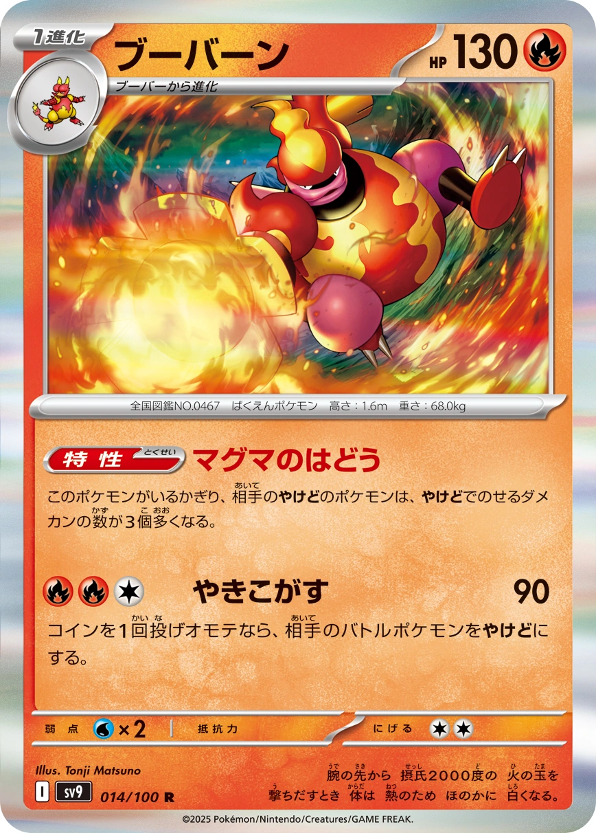 Carte Magmortar — Battle Partners