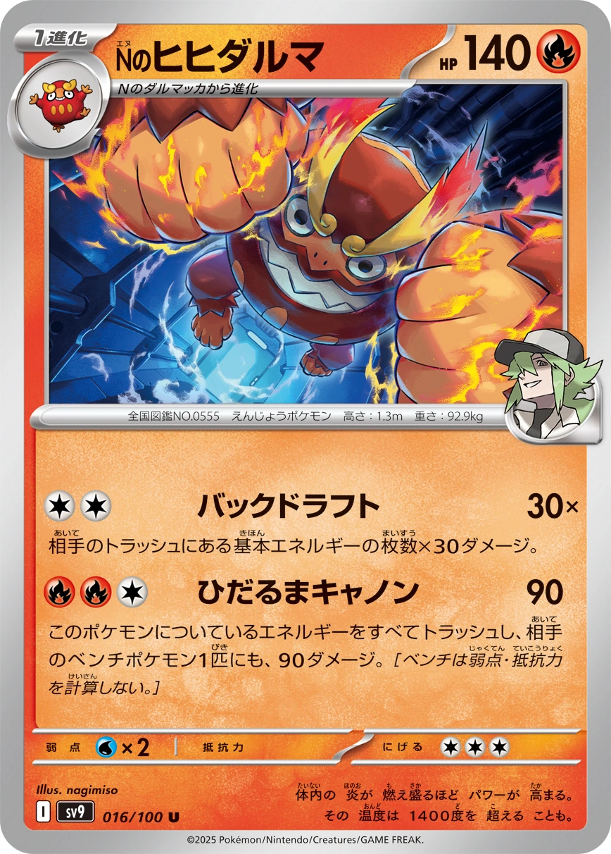 Carte N's Darmanitan — Battle Partners