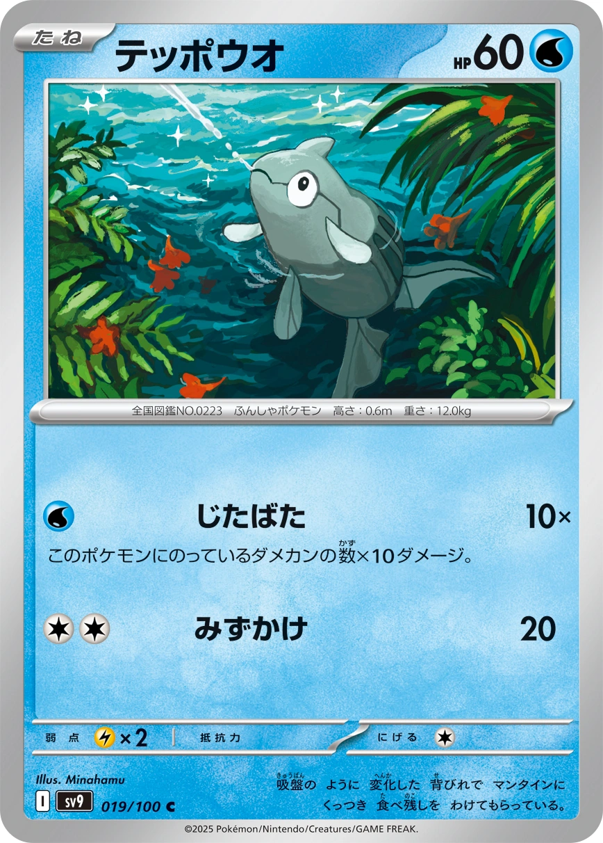 Carte Remoraid — Battle Partners