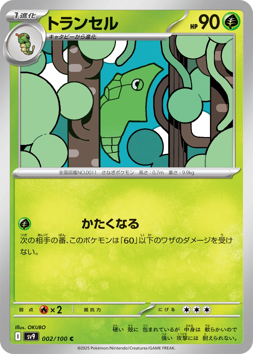 Carte Metapod — Battle Partners