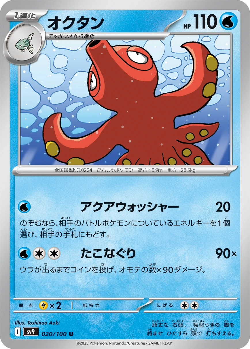 Carte Octillery — Battle Partners