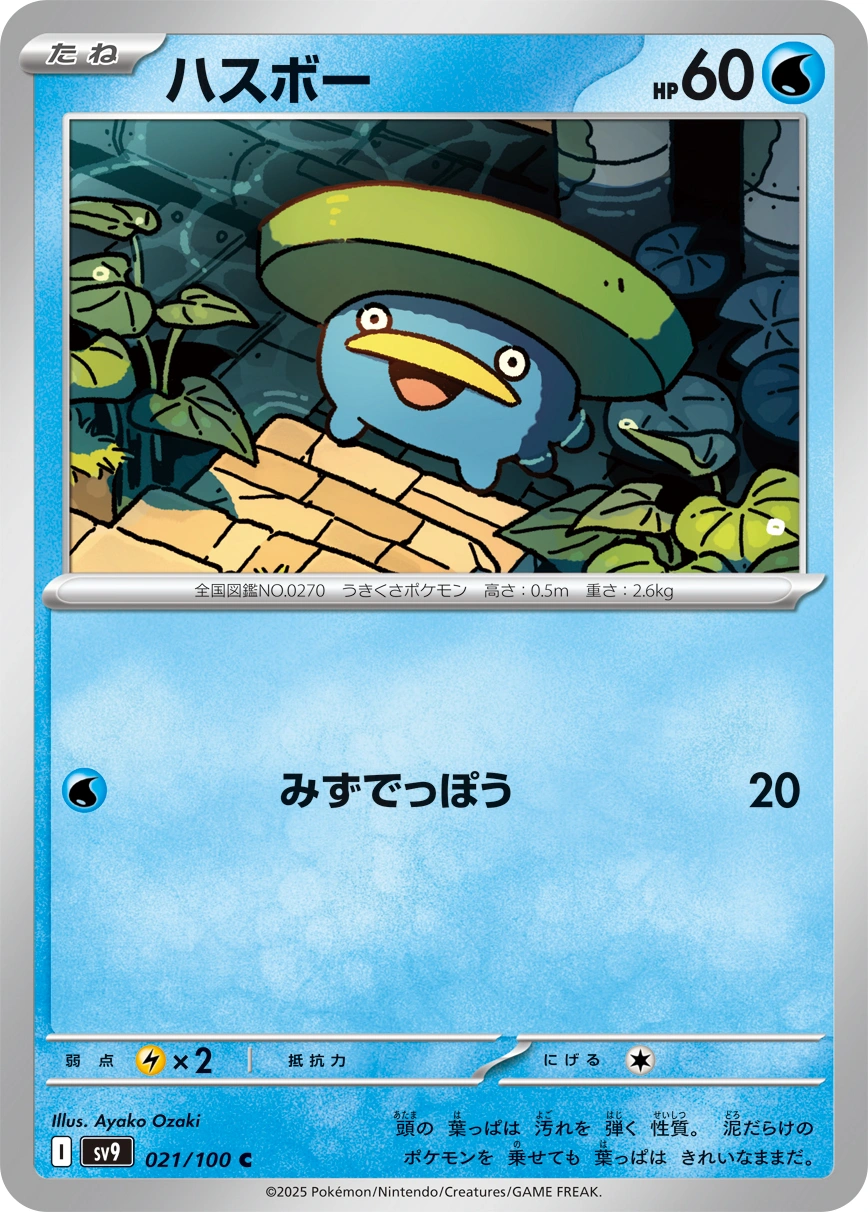 Carte Lotad — Battle Partners
