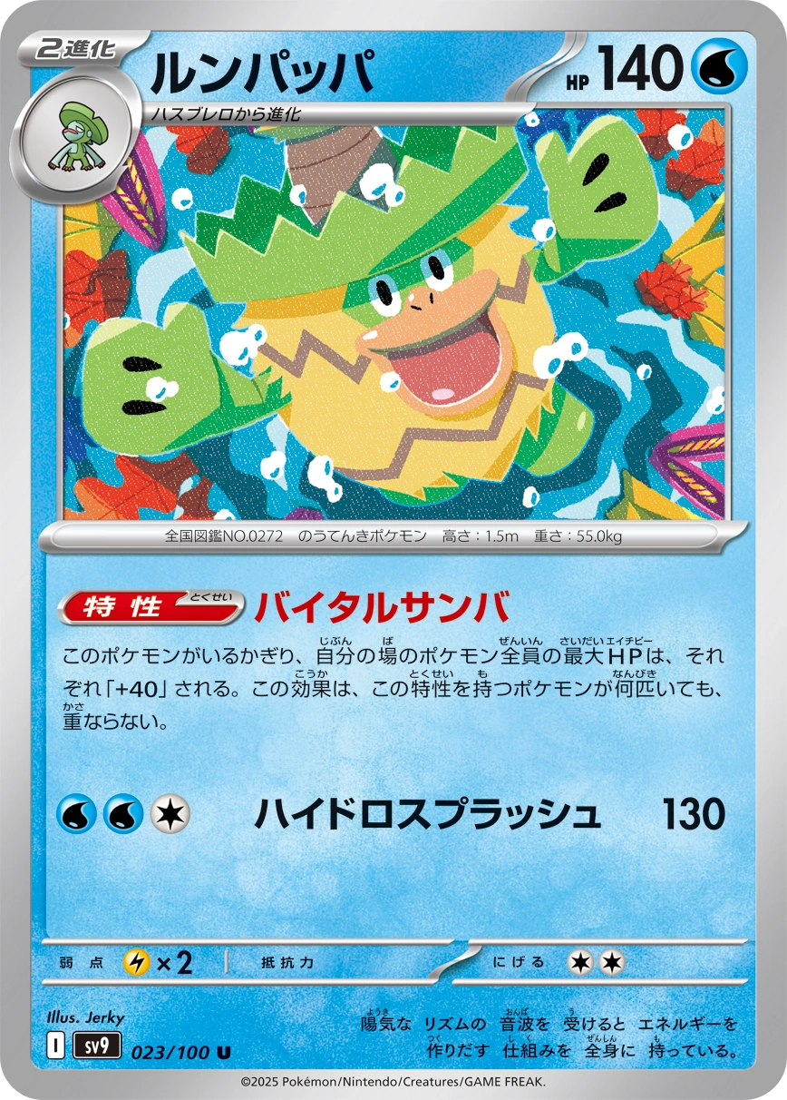 Carte Ludicolo — Battle Partners