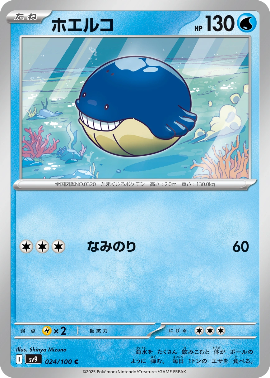 Carte Wailmer — Battle Partners