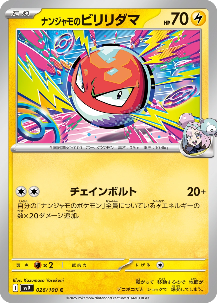 Carte Iono's Voltorb — Battle Partners