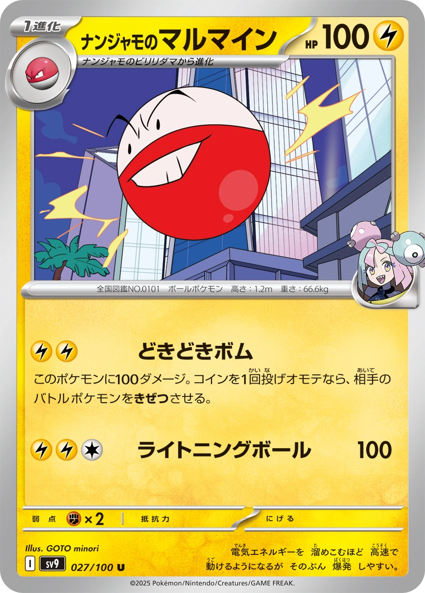 Carte Iono's Electrode — Battle Partners
