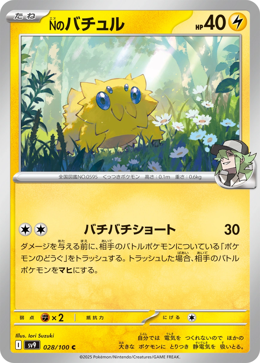Carte N's Joltik — Battle Partners