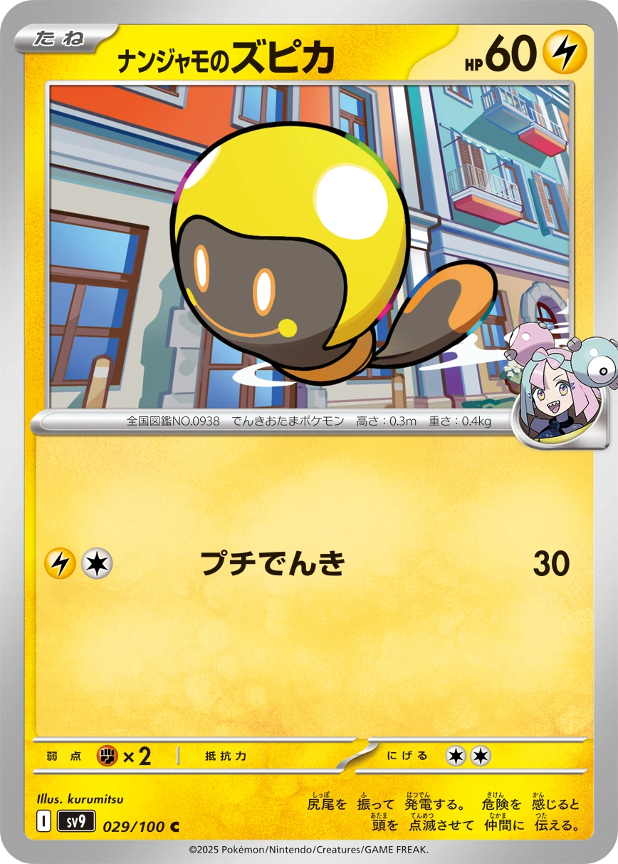 Carte Iono's Tadbulb — Battle Partners