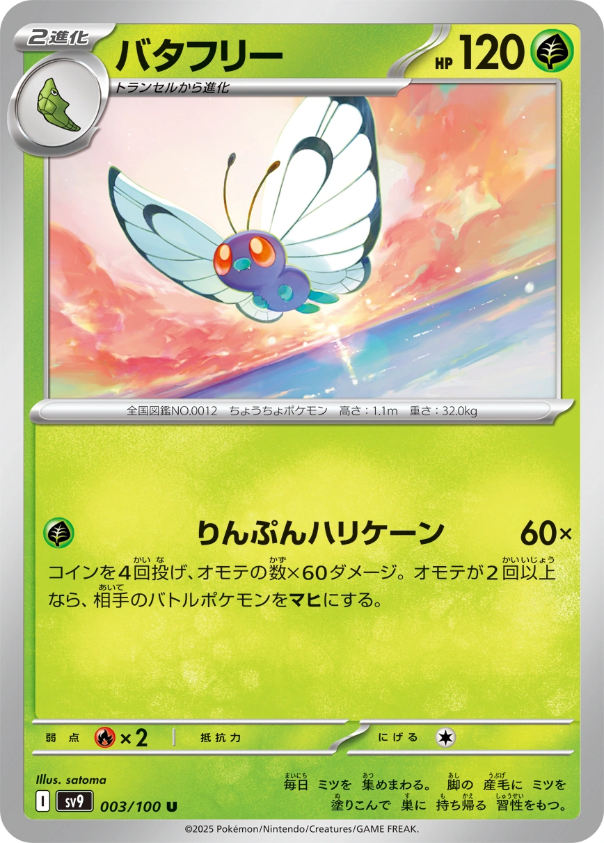 Carte Butterfree — Battle Partners