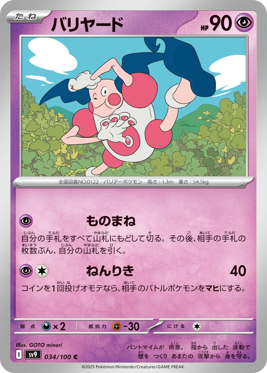 Carte Mr. Mime — Battle Partners