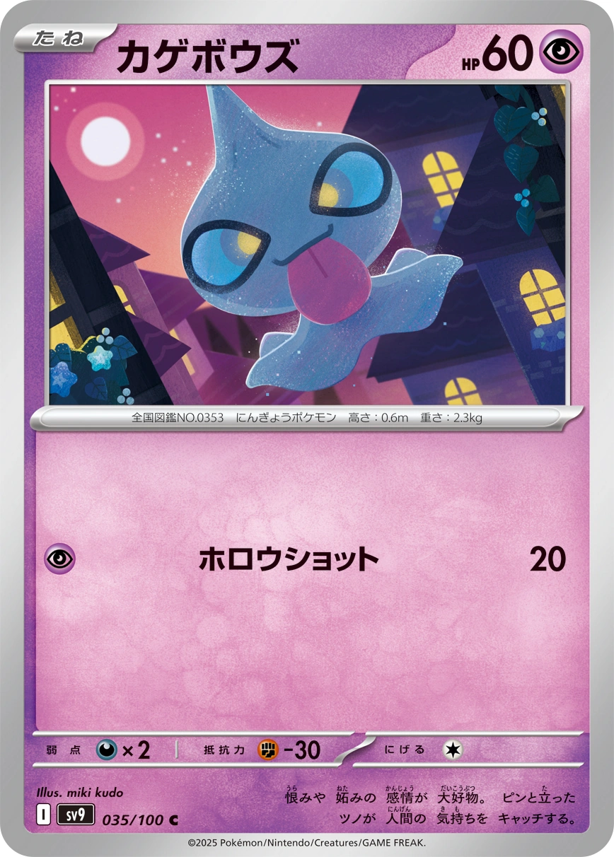 Carte Shuppet — Battle Partners