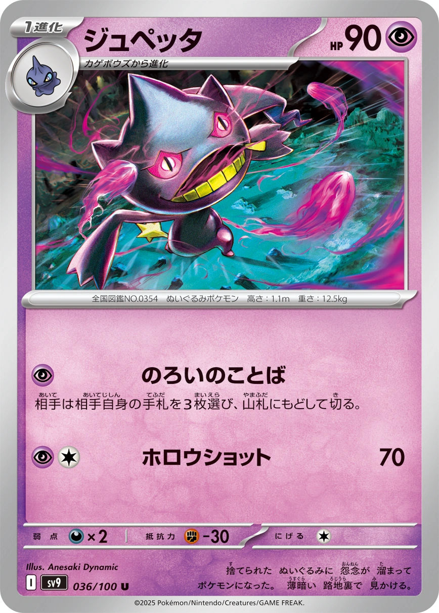 Carte Banette — Battle Partners