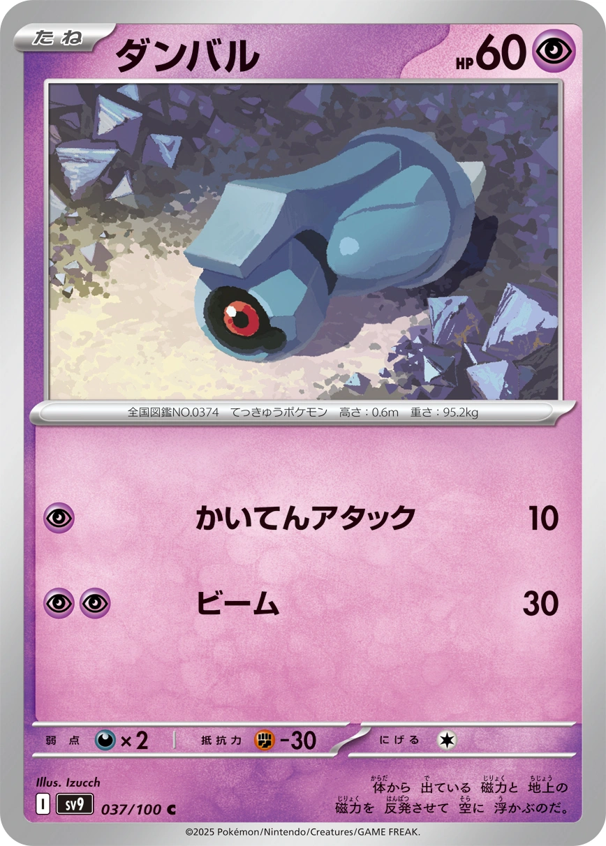 Carte Beldum — Battle Partners