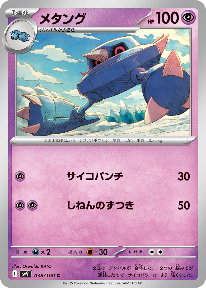 Carte Metang — Battle Partners