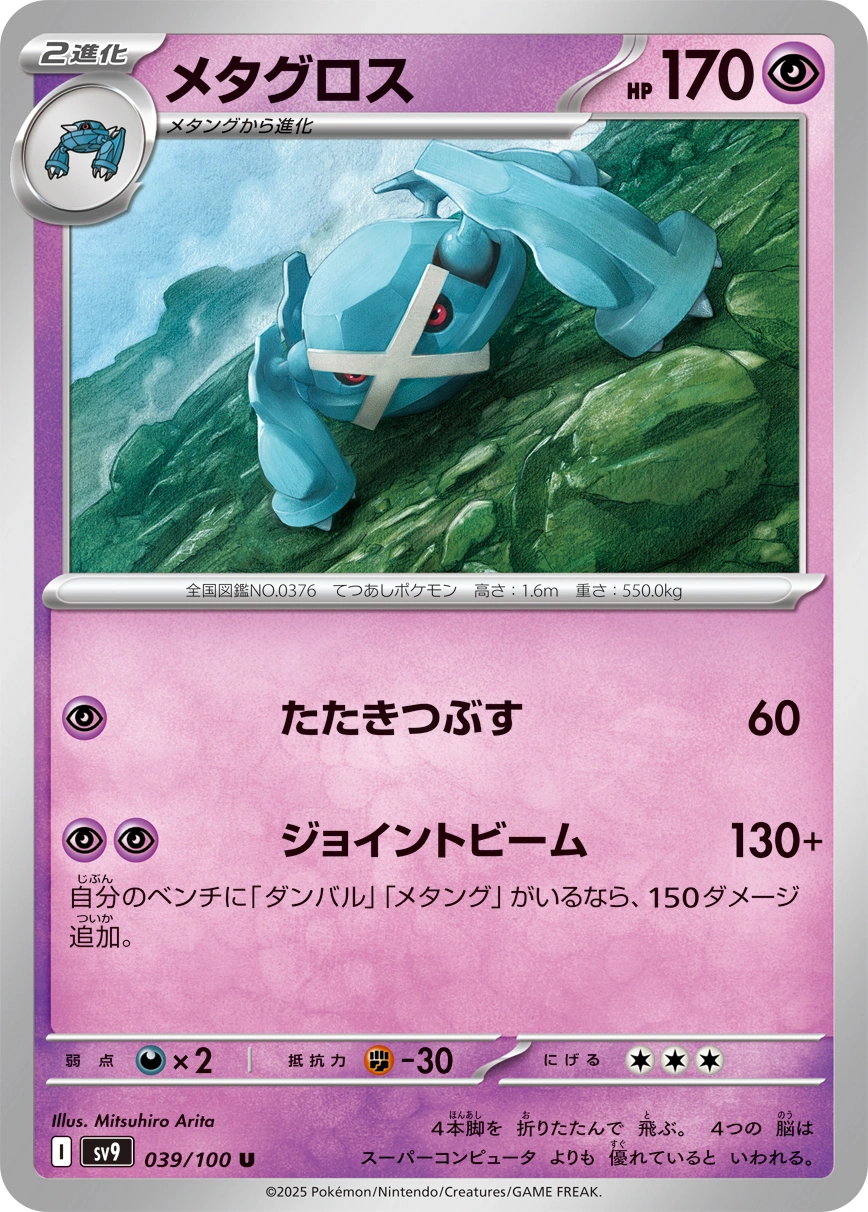 Carte Metagross — Battle Partners