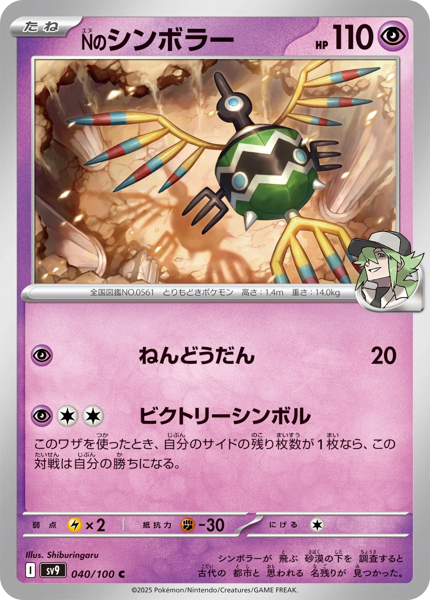 Carte N's Sigilyph — Battle Partners