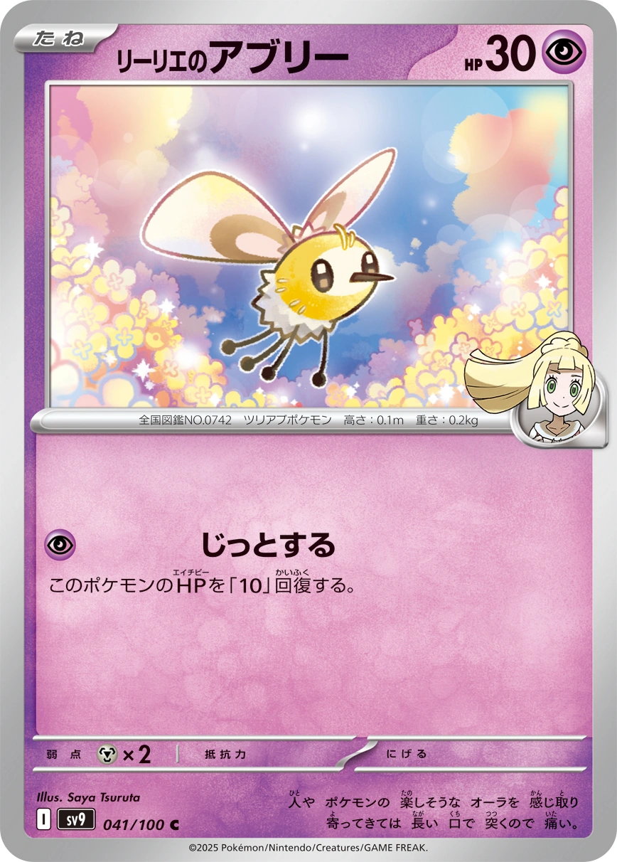 Carte Lillie's Cutiefly — Battle Partners