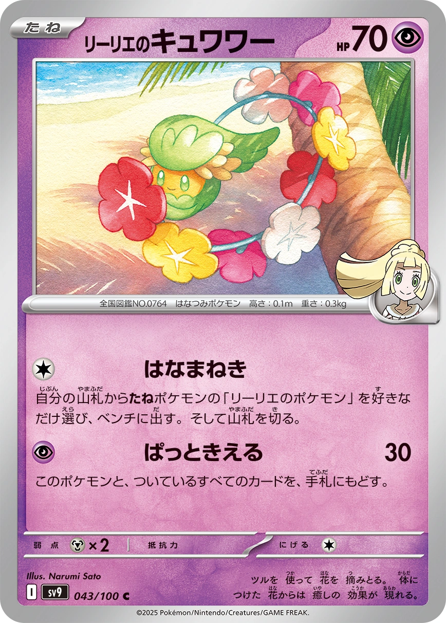 Carte Lillie's Comfey — Battle Partners