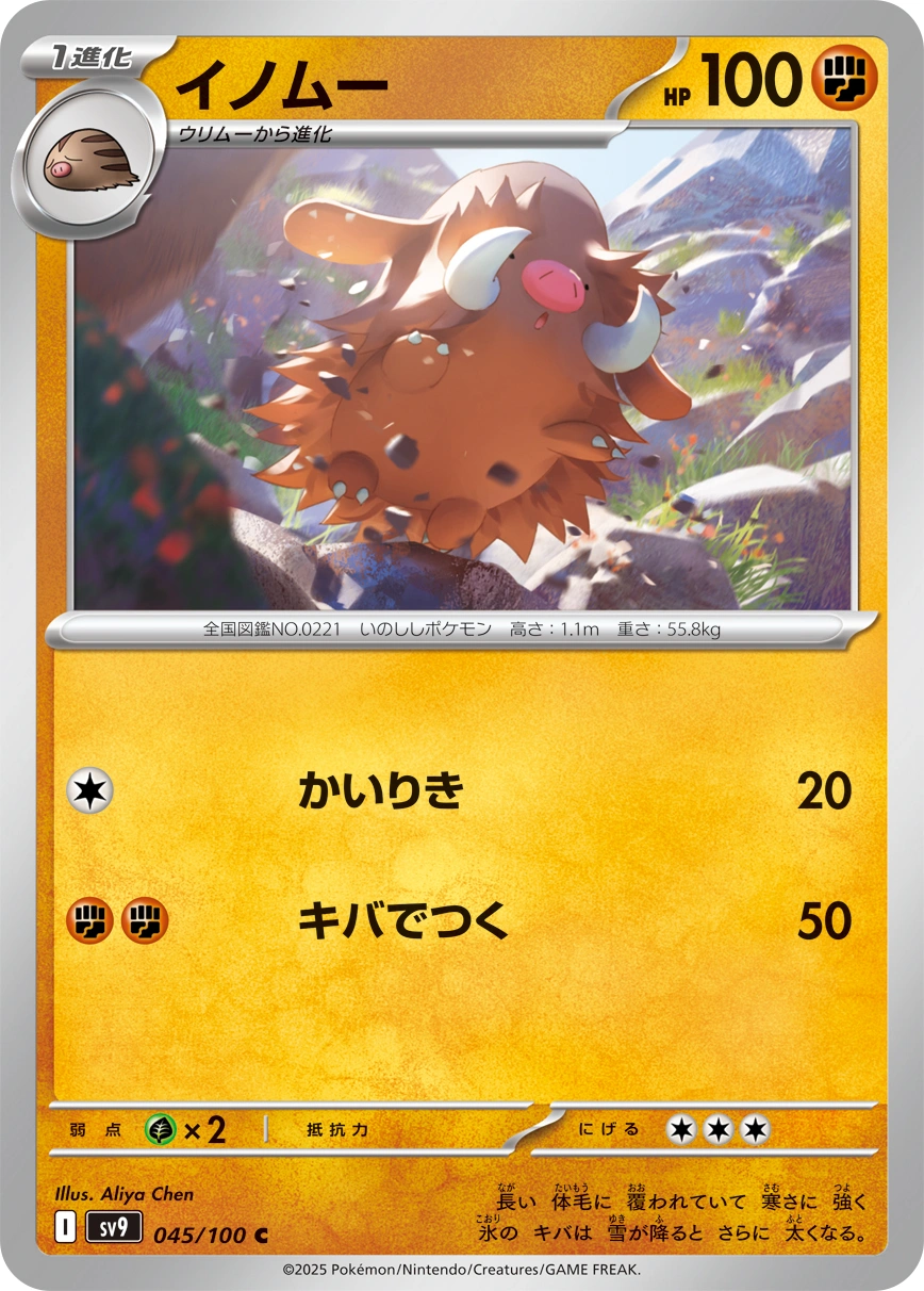 Carte Piloswine — Battle Partners