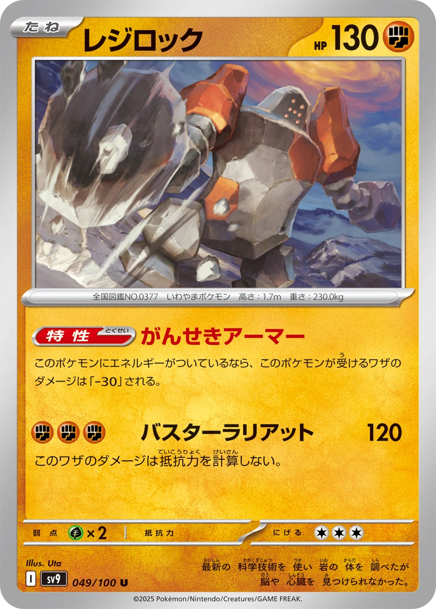 Carte Regirock — Battle Partners