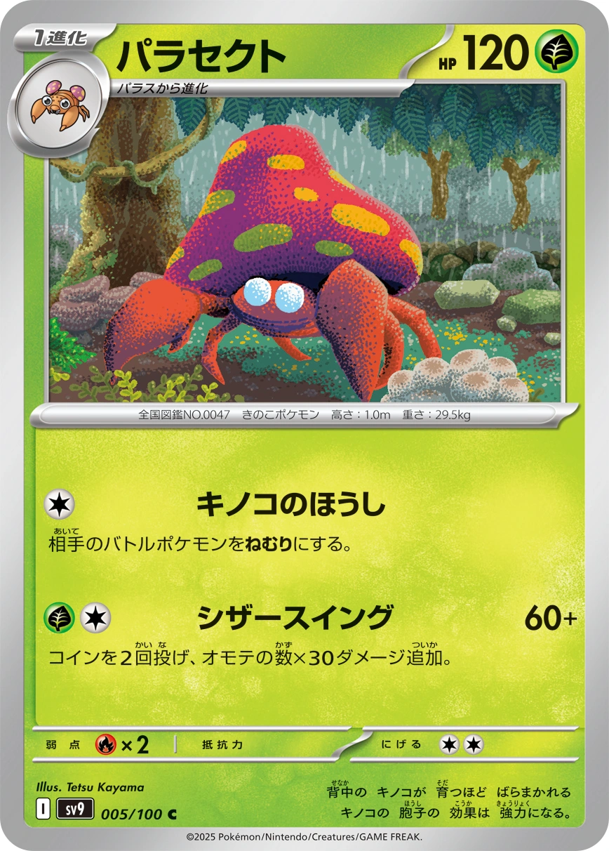 Carte Parasect — Battle Partners
