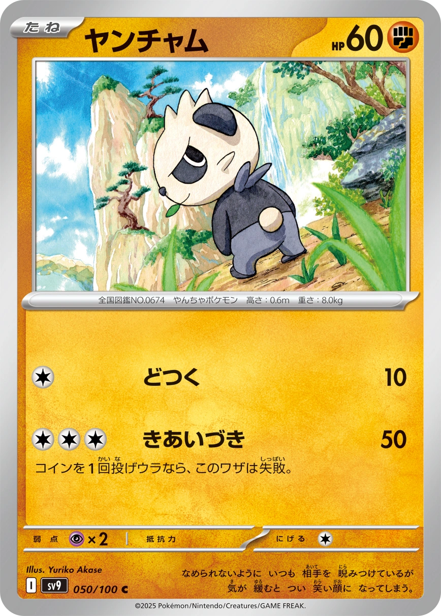 Carte Pancham — Battle Partners