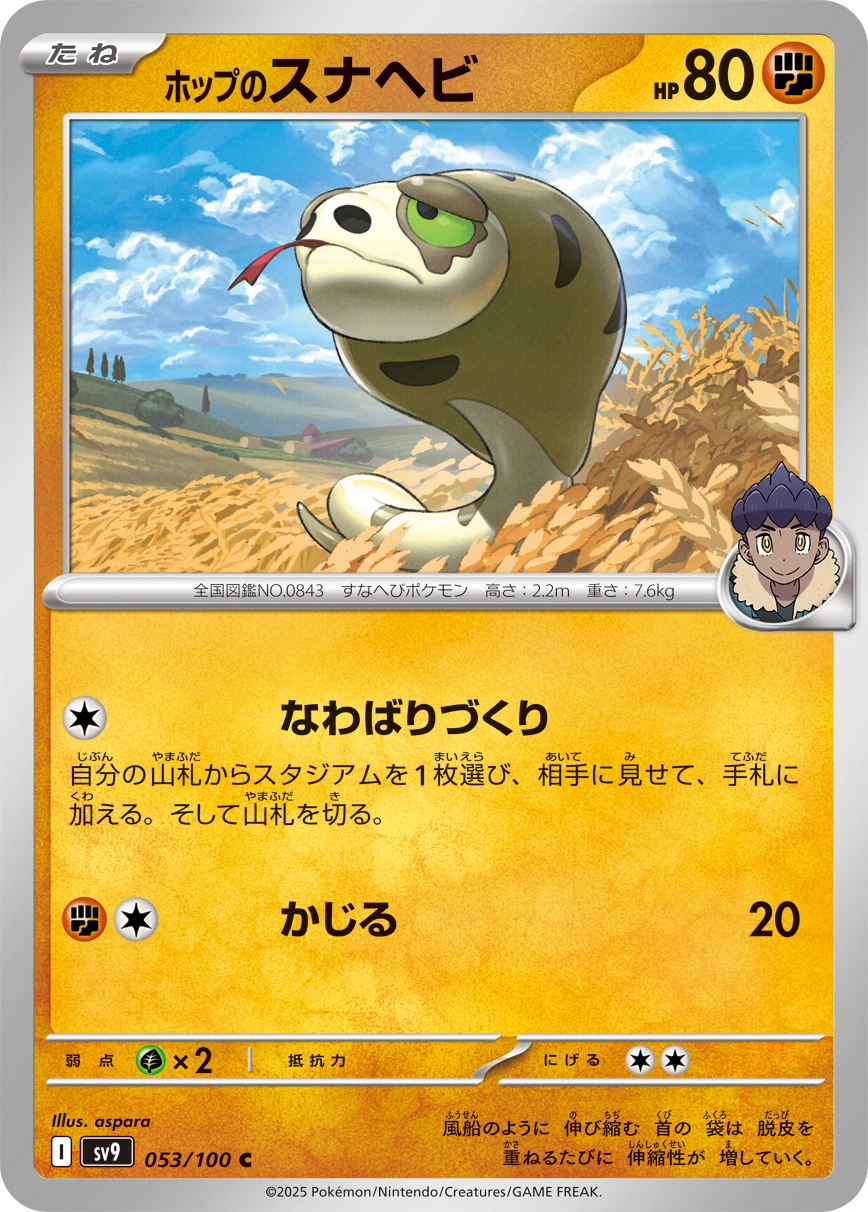 Carte Hop's Silicobra — Battle Partners