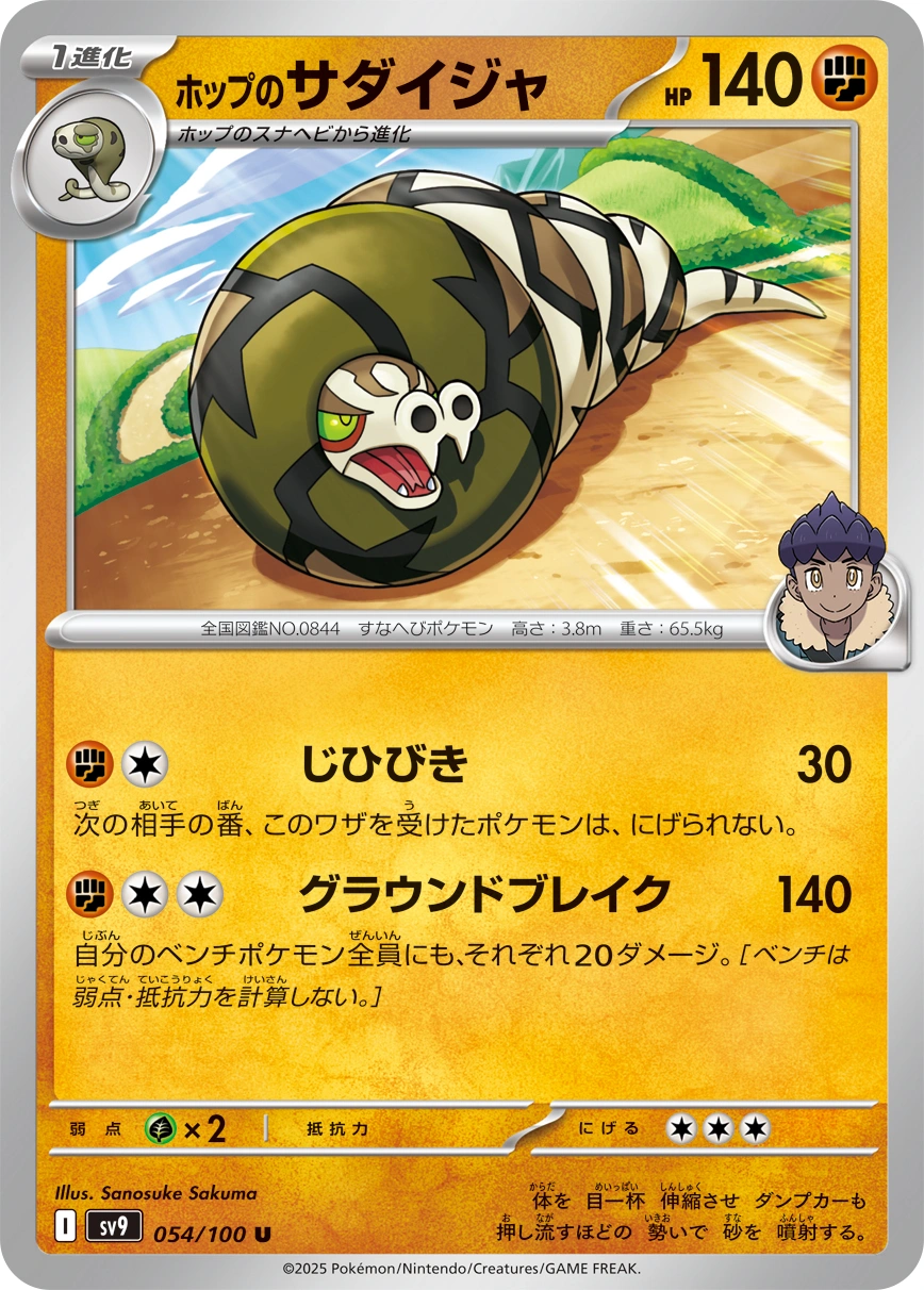 Carte Hop's Sandaconda — Battle Partners