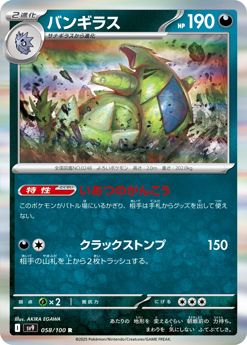 Carte Tyranocif — Battle Partners