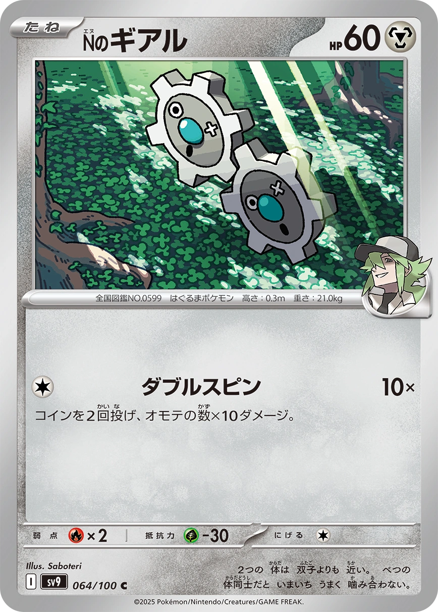 Carte N's Klink — Battle Partners