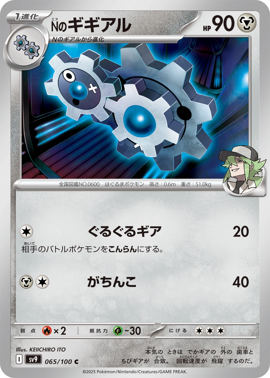 Carte N's Klang — Battle Partners