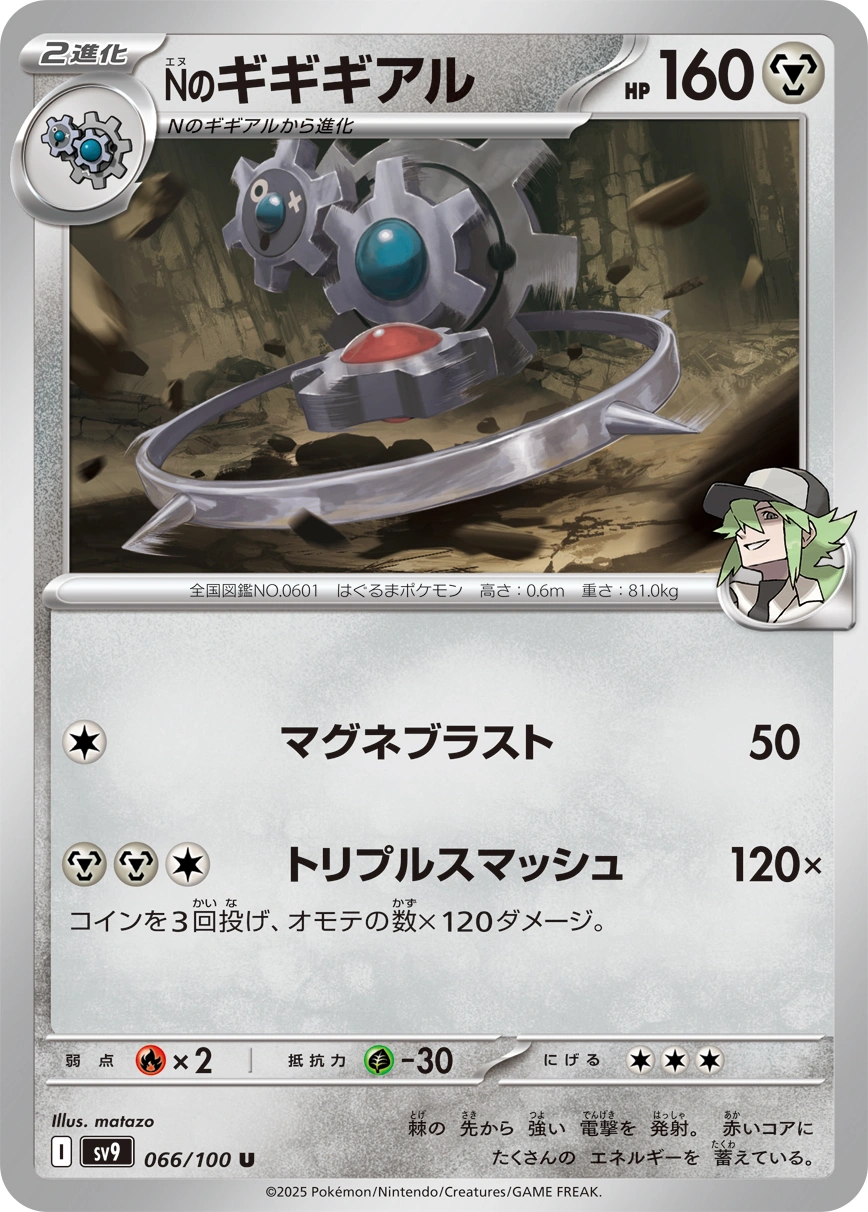 Carte N's Klinklang — Battle Partners