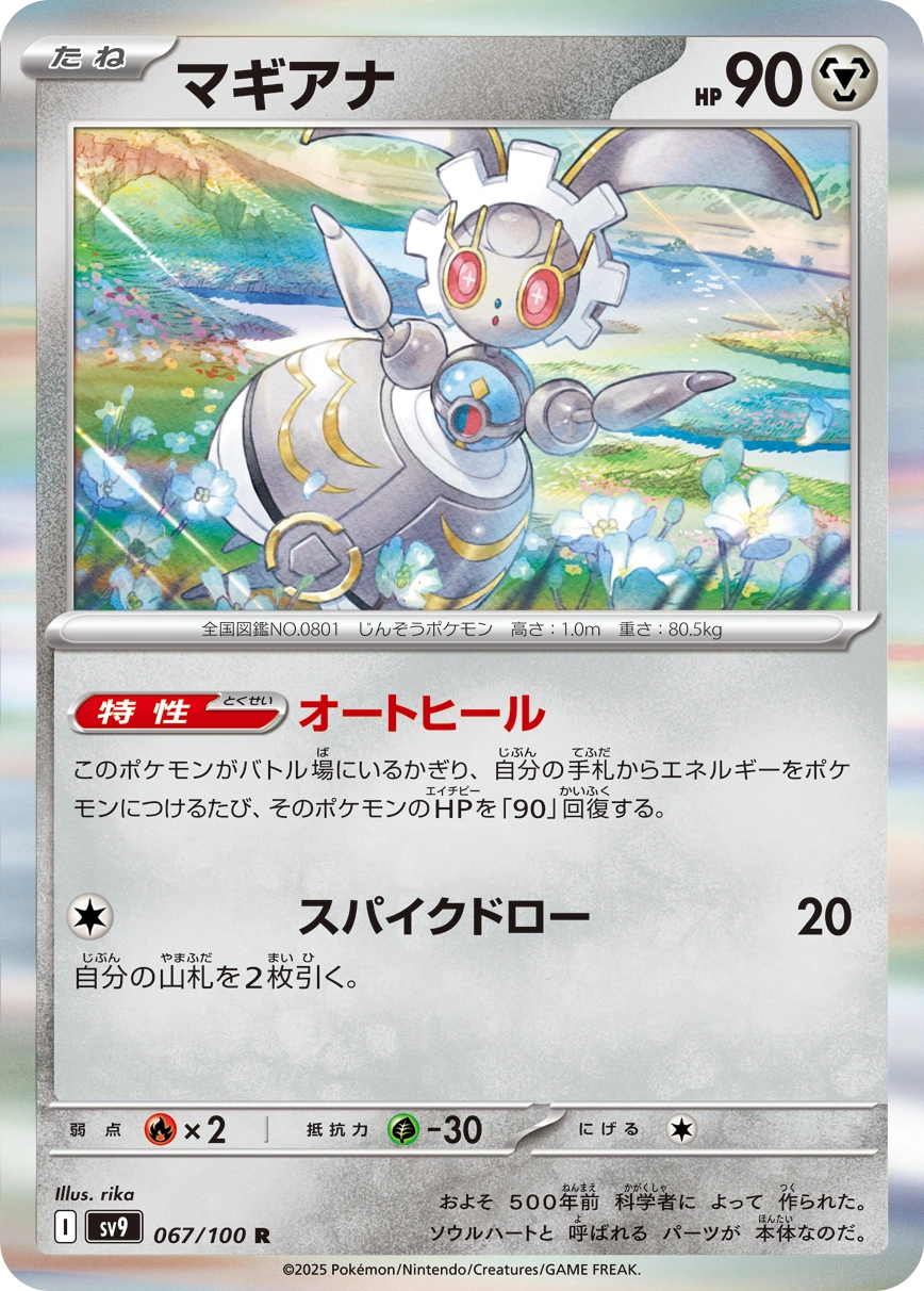 Carte Magearna — Battle Partners