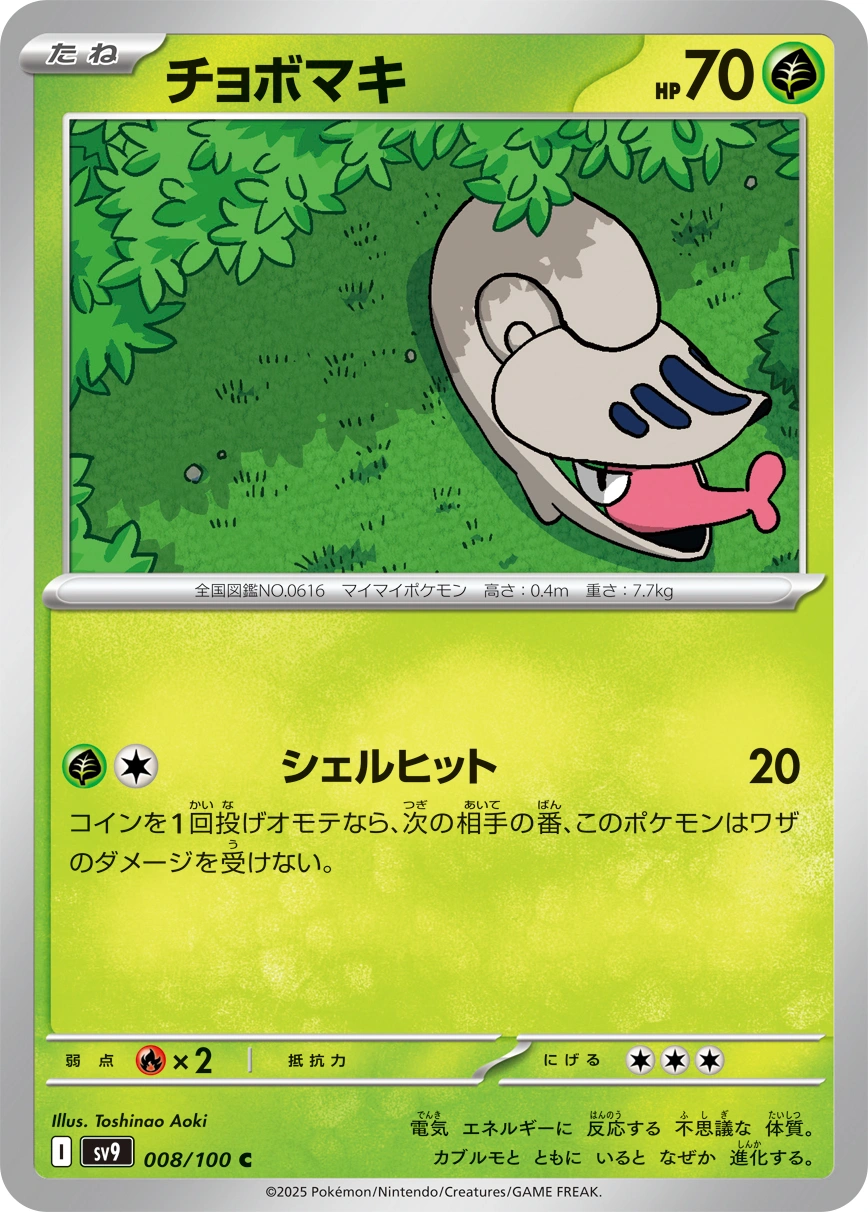 Carte Shelmet — Battle Partners