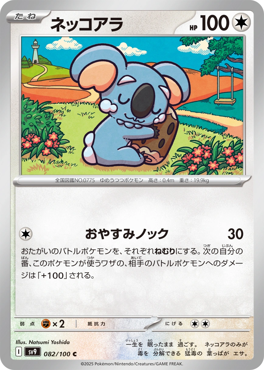Carte Komala — Battle Partners