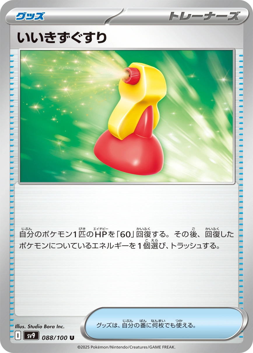 Carte Super Potion — Battle Partners