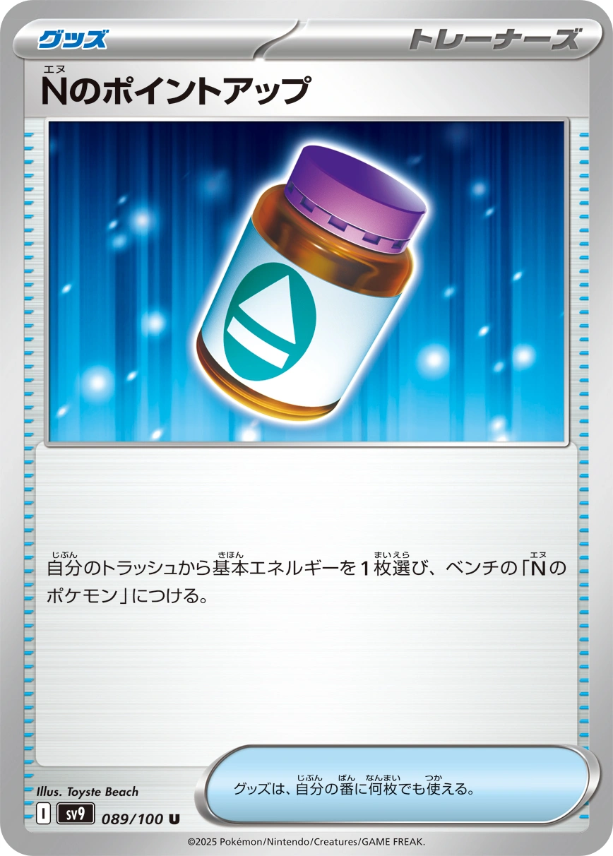 Carte PP Plus de N — Battle Partners