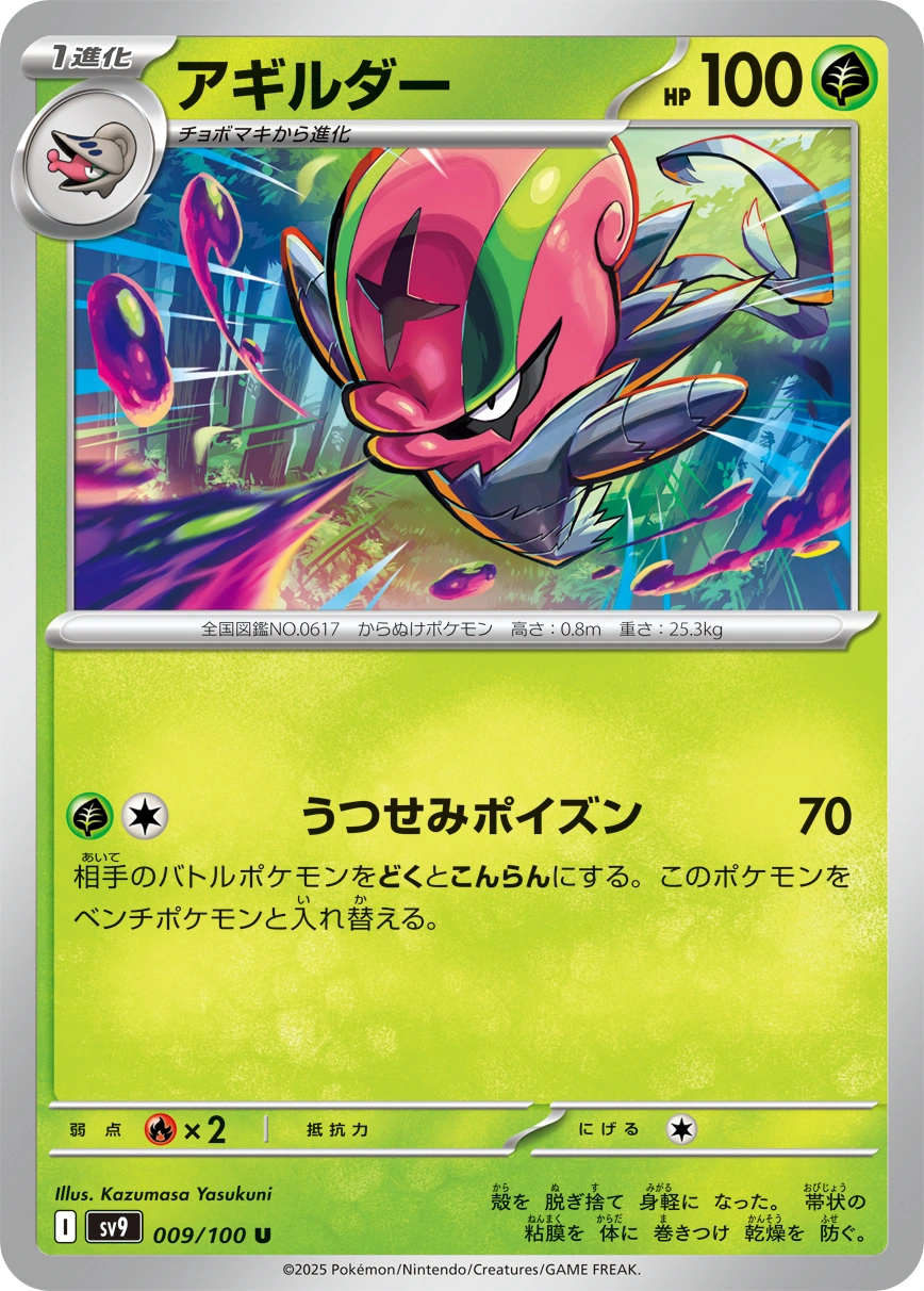 Carte Accelgor — Battle Partners