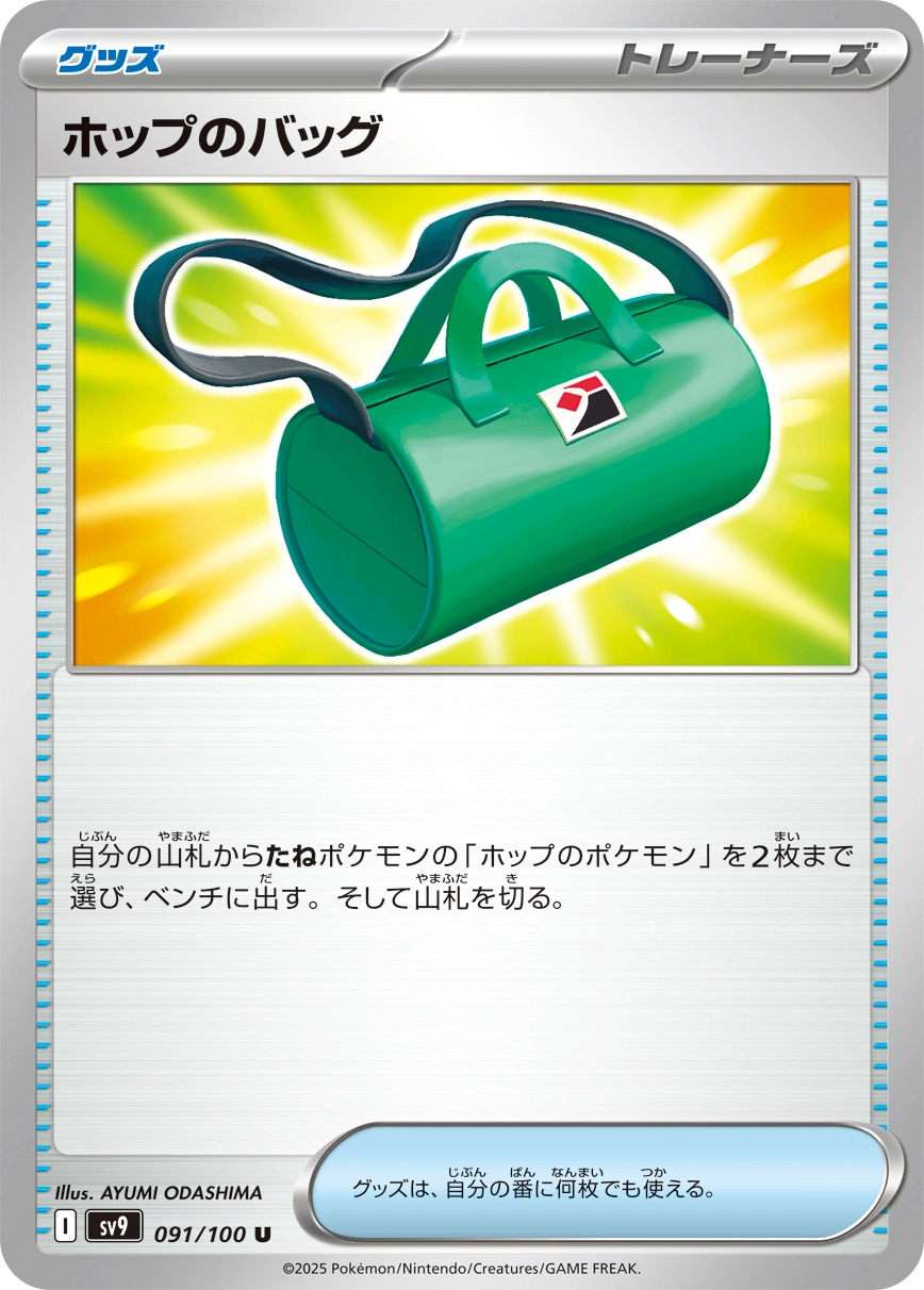 Carte Sac de Nabil — Battle Partners