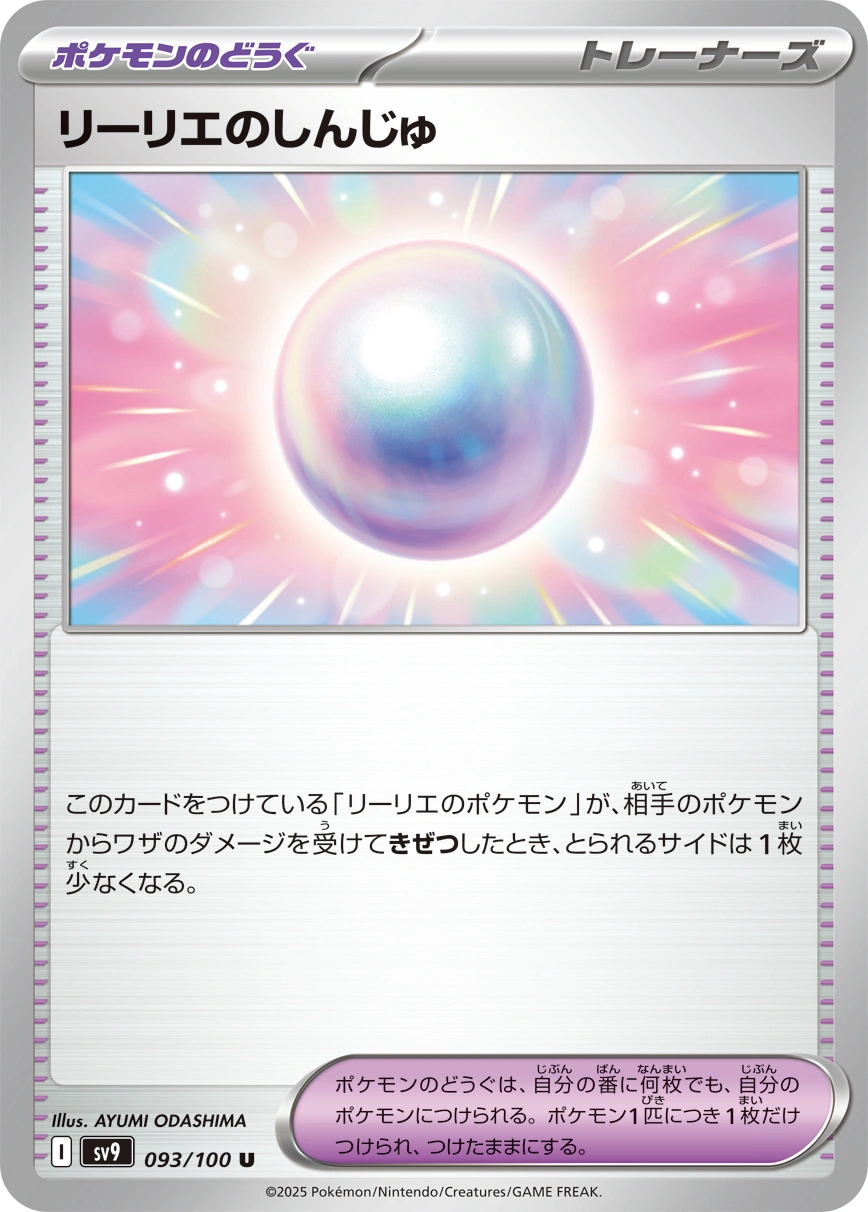 Carte Perle de Lilie — Battle Partners