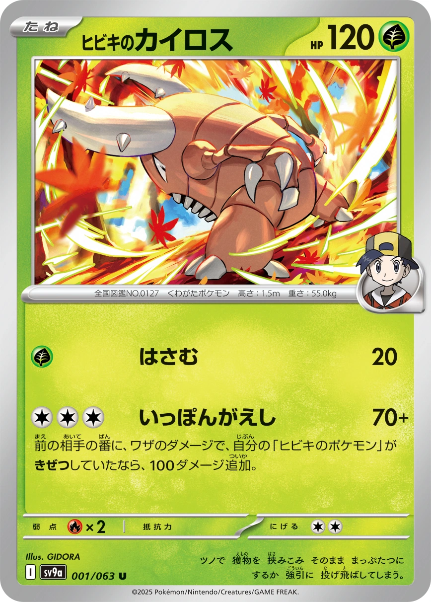 Carte Ethan's Pinsir — Heat Wave Arena