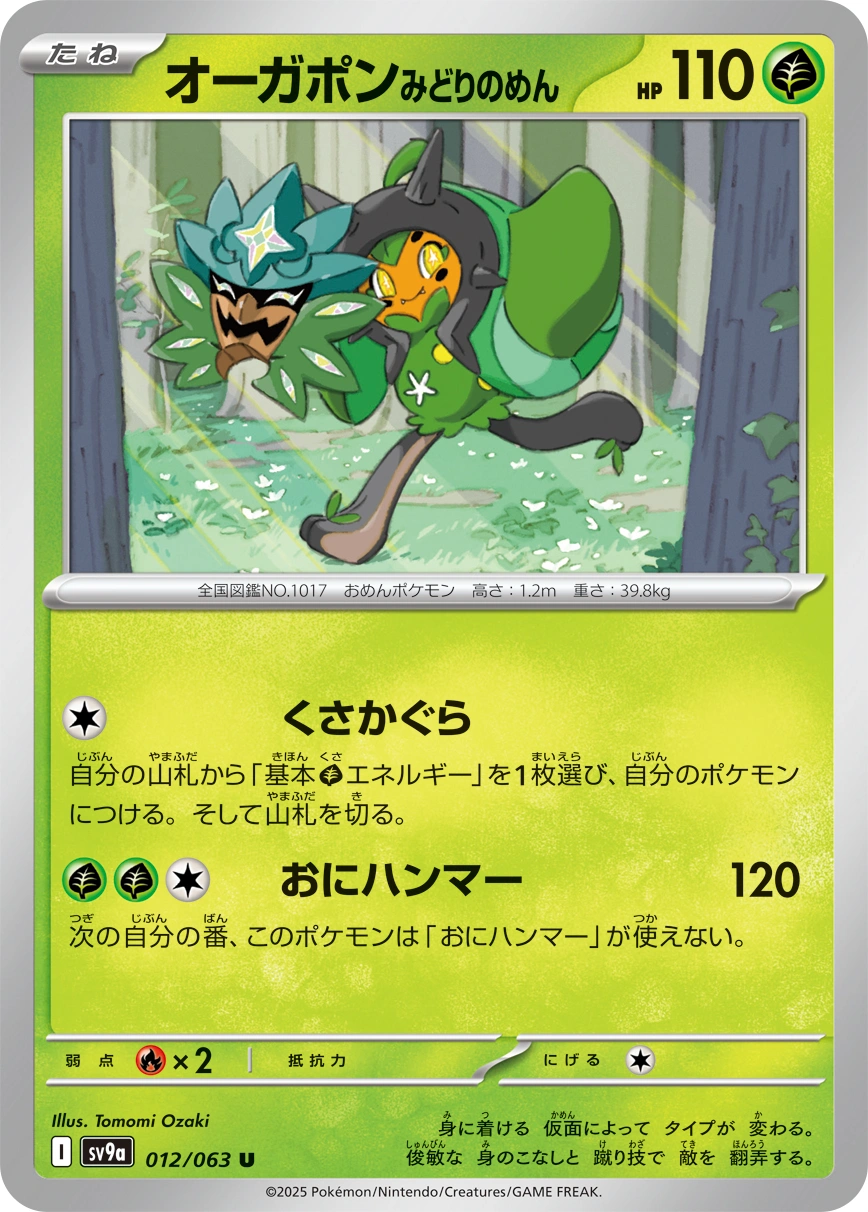 Carte Teal Mask Ogerpon — Heat Wave Arena