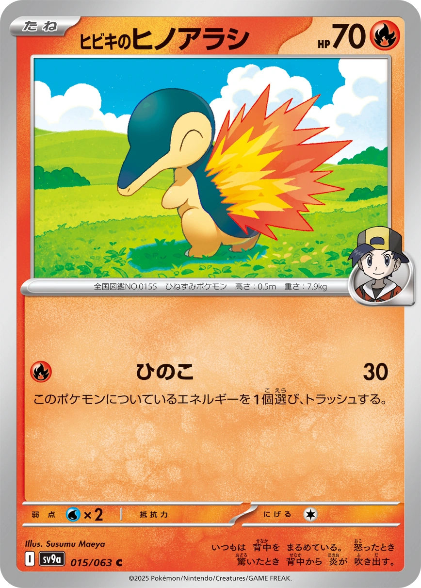 Carte Ethan's Cyndaquil — Heat Wave Arena